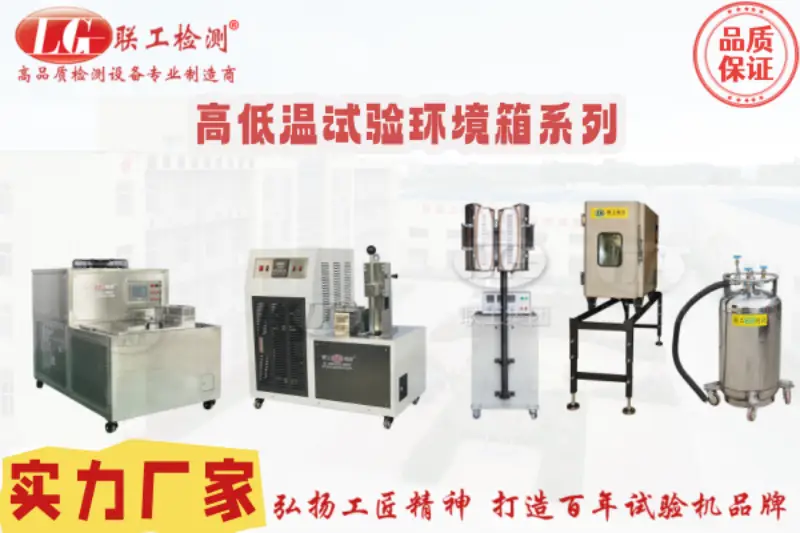 2025年沖擊試驗機，落錘沖擊試驗機，沖擊試驗機低溫槽廠家推薦，實測數據與選型指南