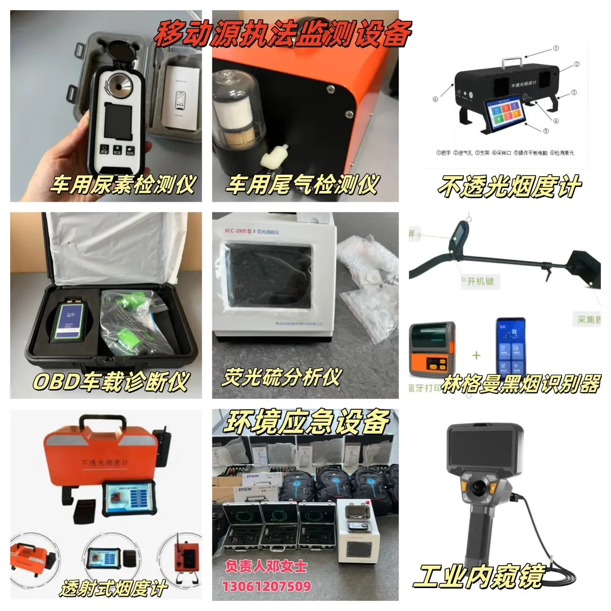 移動源執法監測設備都包含哪些儀器配置