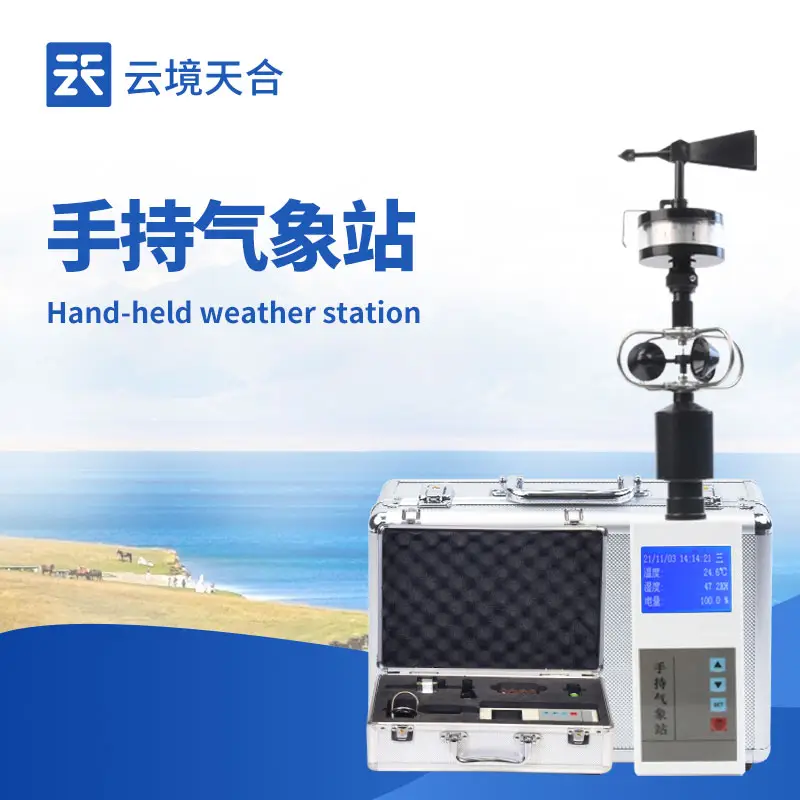 電子氣象儀：集成多參數監測、高精度測量與便攜設計于一體