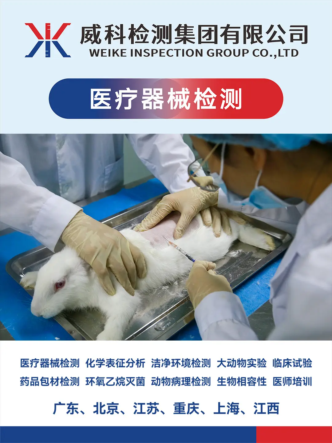 醫療器械檢測有哪些項目？