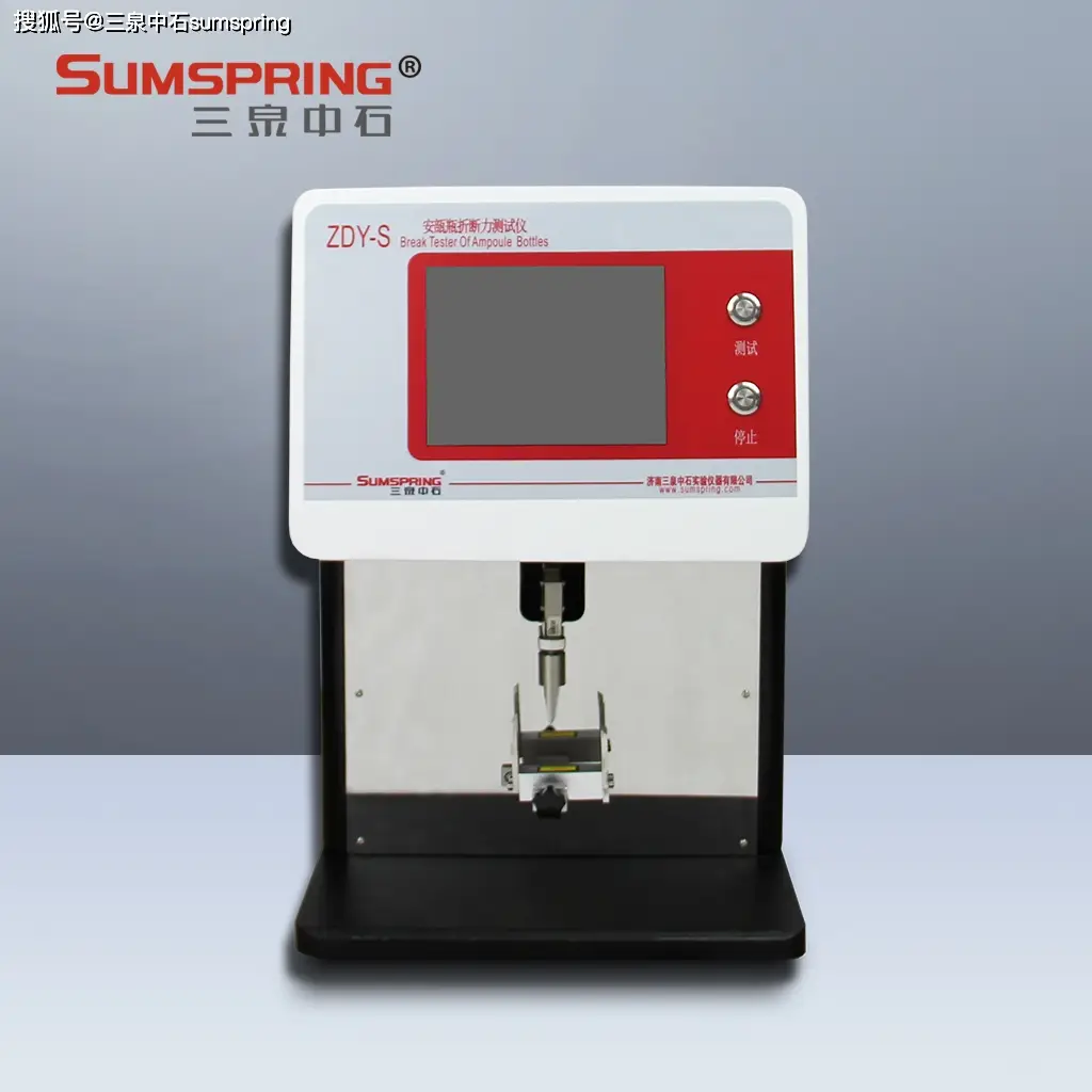 ZDY-S數顯折斷力試驗機：安瓿瓶折斷力精準測試解決方案