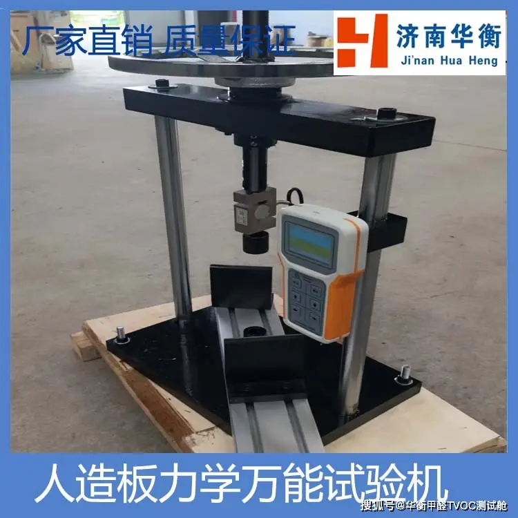 人造板萬能試驗機(jī)GBT17657-2022華衡膠合強(qiáng)度試驗機(jī)靜曲強(qiáng)度彈性模量試驗機(jī)