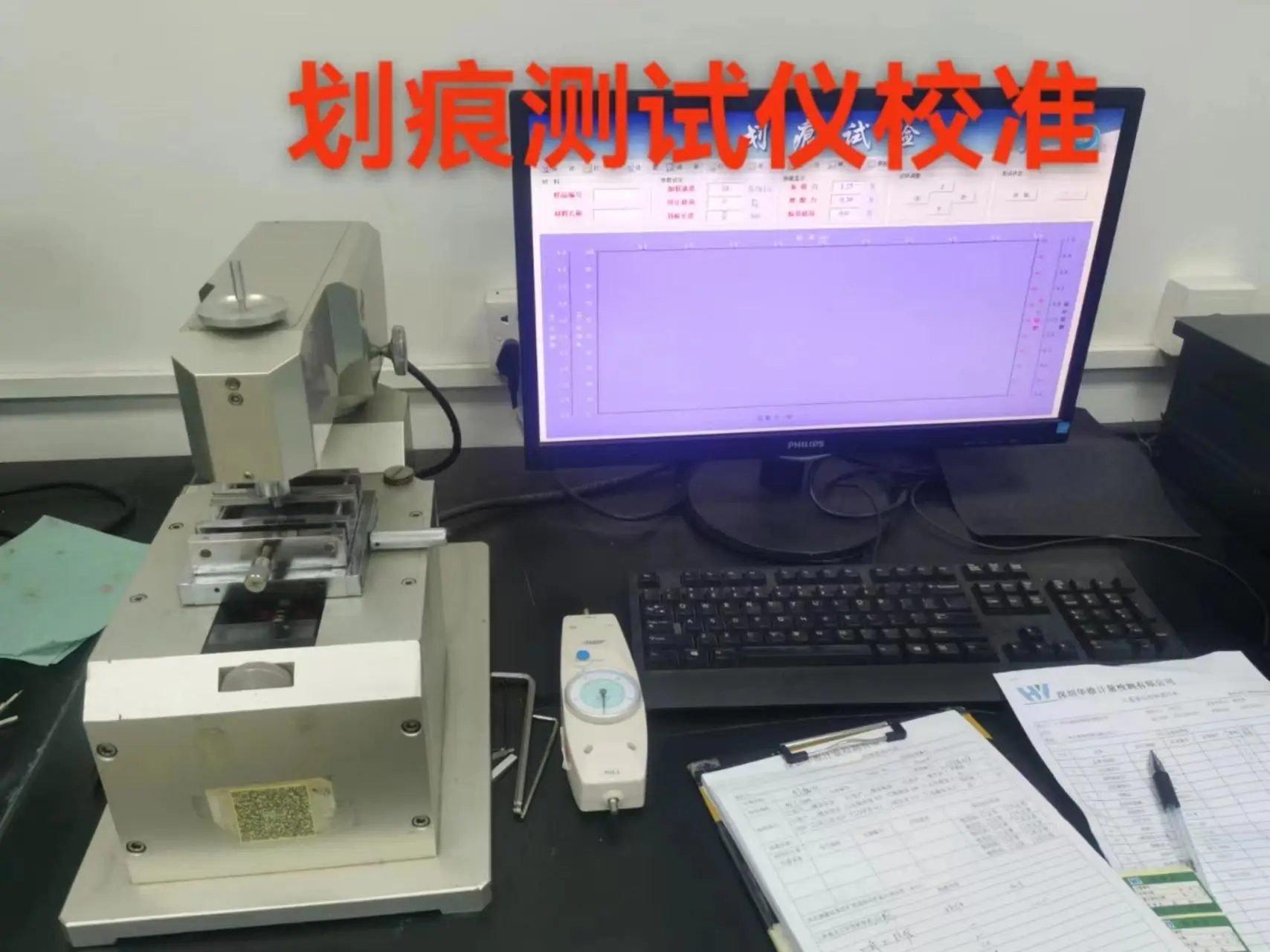 深圳華維計量檢測有限公司：儀器校正管理、儀器設備校準、儀器計量校準檢測專業服務商